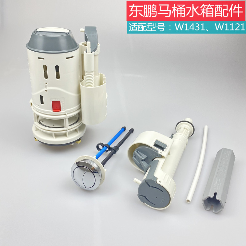 Original Dongpeng toilet water tank accessories W1431 W1121 seat toilet water inlet valve drain valve button to flush the water