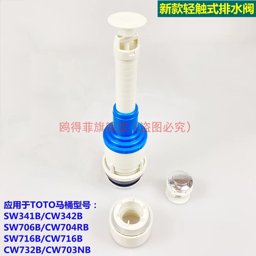 Аксессуары для туалета Toto Sw341B 706 785 716 Cw703 704 сливной клапан, стопорный клапан с резиновым кольцом, сердечник клапана