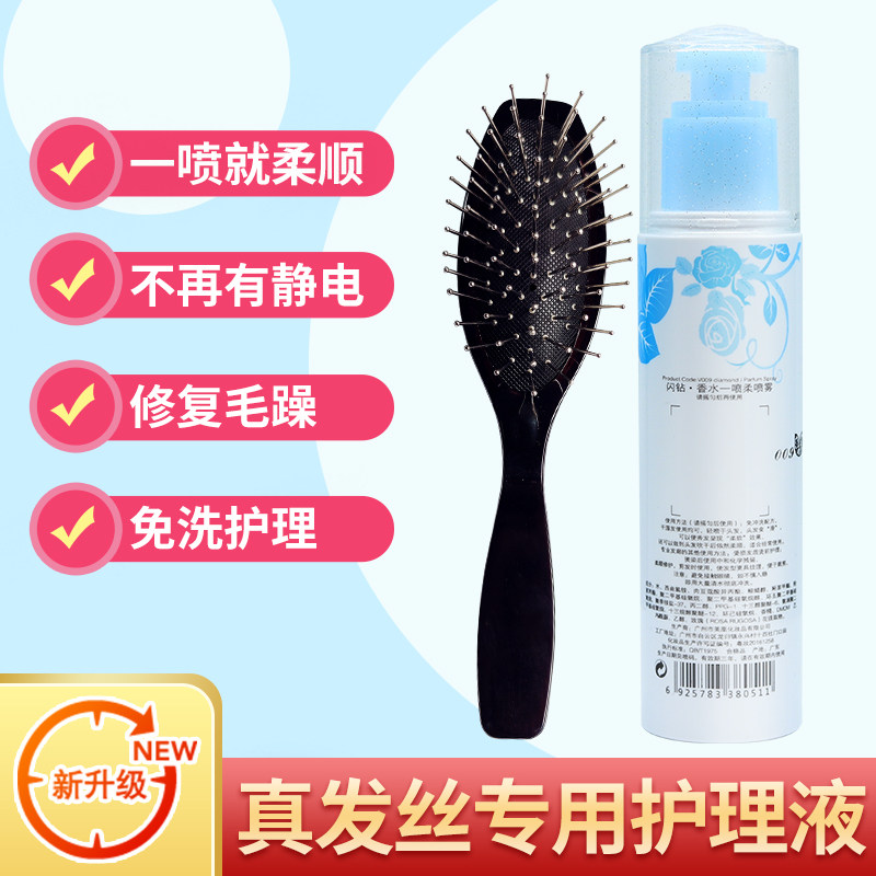 Wig care liquid real hair special anti-manic softening agent free of washing and smooth liquid nutrient solution false hair care