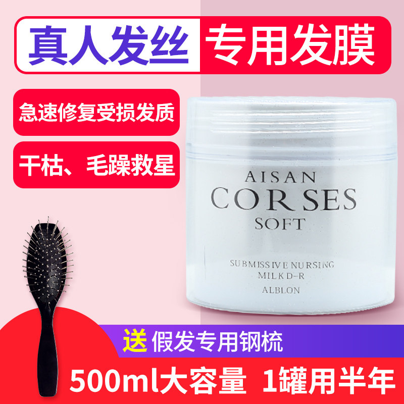 Wig nutrient hair membrane reducing protein acid hair nutrient solution real hair conditioner nourishes and repairs damaged hair quality