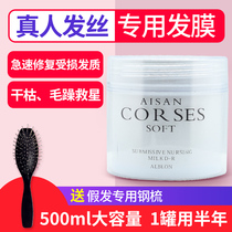 Wig nutrient hair membrane reducing protein acid hair nutrient solution real hair conditioner nourishes and repairs damaged hair quality