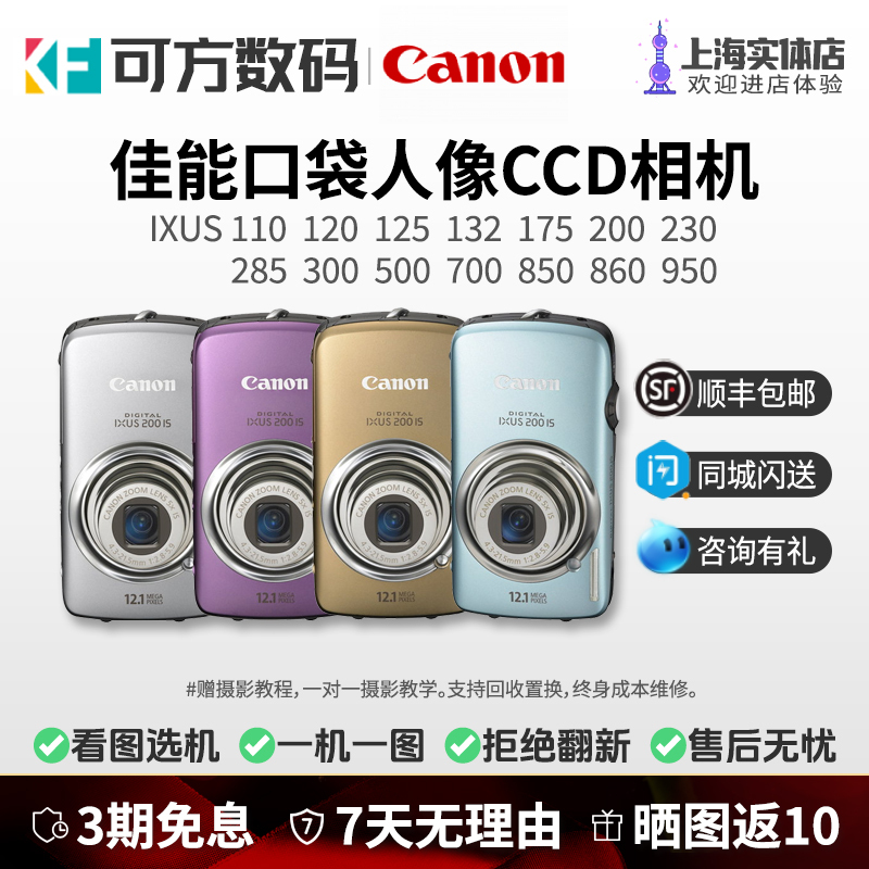 Canon/佳能 Ixus 285 132 175 200 230 500 300 850 860 Ccd Camera Canon/佳能 Ixus 285 132 175 200 230 500 300 850 860 Ccd Camera