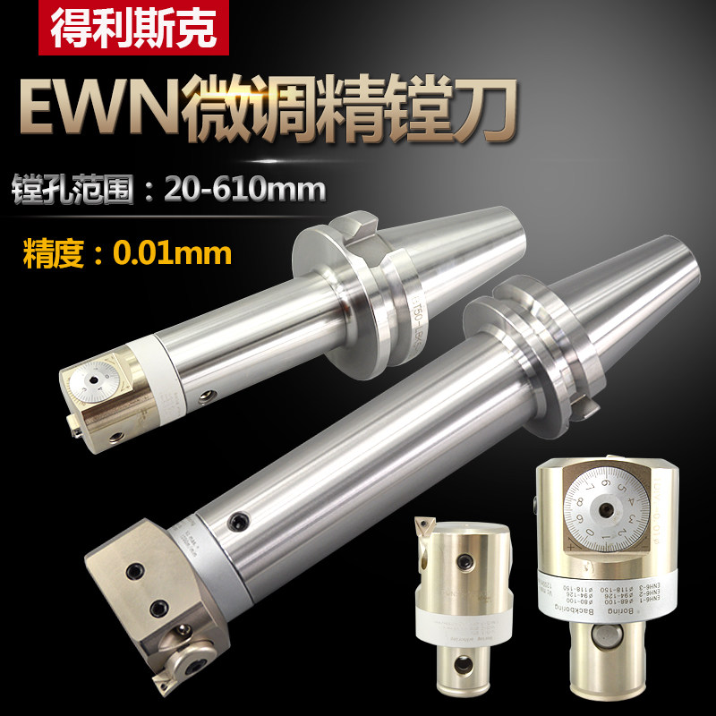 EWN fine boring cutter adjustable boring hole fine tuning boring head CBH BIG CNC machining centre boring machine 20-610-Taobao