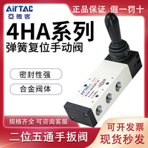 AIRTAC 3 2 position 5-way reversing manual valve Hand lever valve 4H210 230-08 310 330-10 4HA