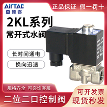 Original Yadek fluid solenoid valve 2KL030-08 2KL050-15 2KLS150-15 2KL200-25