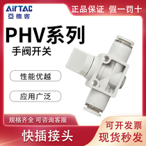 Yade hand valve PHV08 06 10 12 Pneumatic switch valve Pneumatic quick connector straight-through valve Pipeline valve