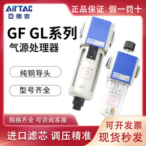 Air-source Treatment Oil-water separator GF GL200-08 300-10 400-15 Filter oil mist