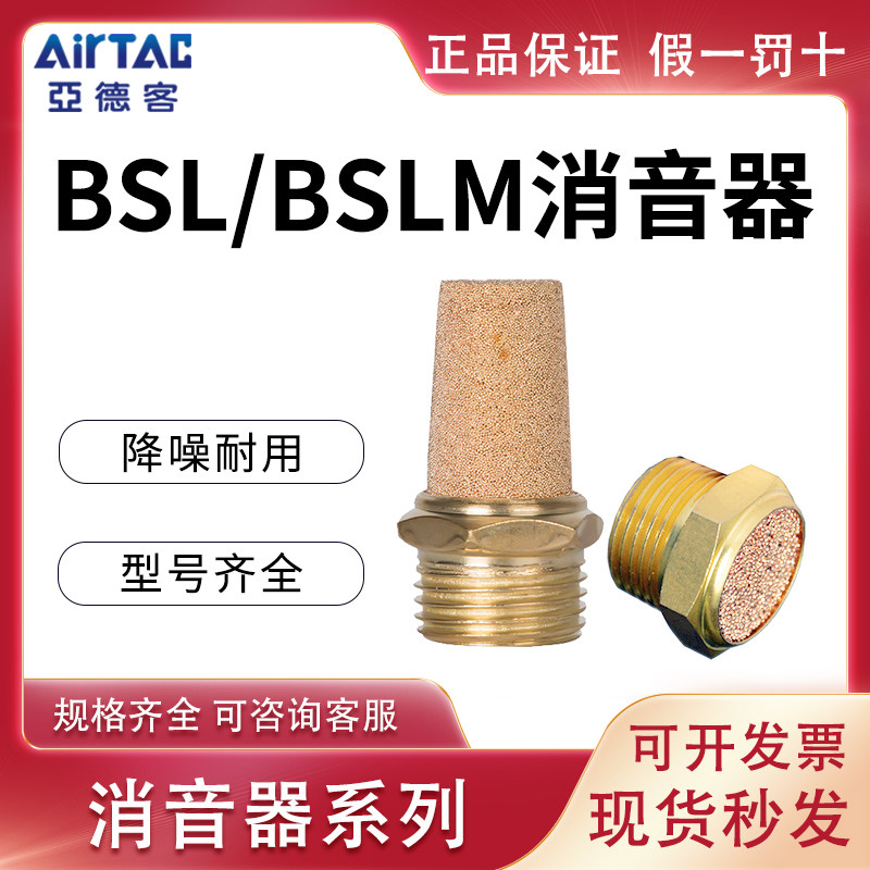 AirTAC solenoid valve pneumatic silencer BSL02 all copper silencer filter pneumatic joint muted