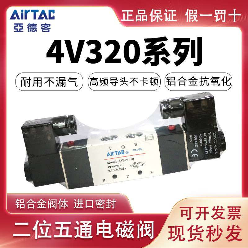 AIRTAAC Yard Guest 4v320-10 solenoid valve 220v Two-position five-way reversing valve 24v coil cylinder