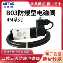 Original AIRTAC explosion-proof solenoid valve B03-4M210 220 310 320-06 08CFB092B