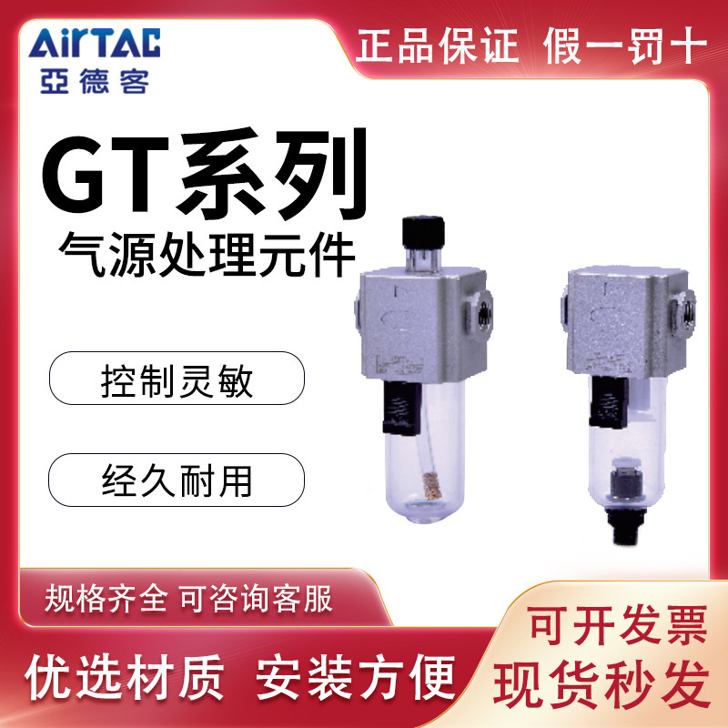 AirTar GT series oil feeder GTL GTFGTFR GTFC air source treatment parts