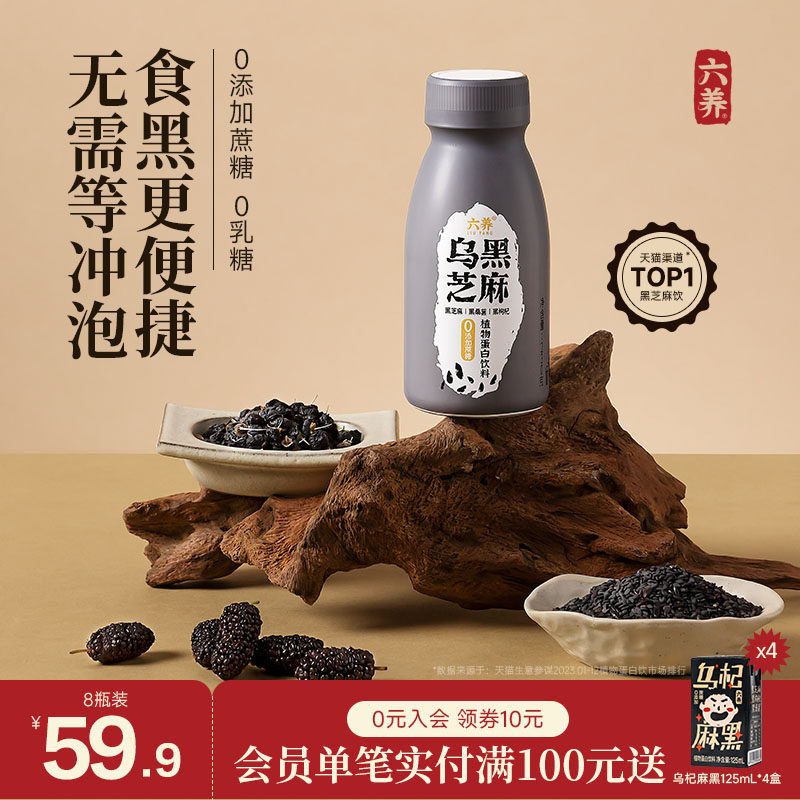 六养乌黑芝麻燕麦奶:无蔗糖植物奶,营养美味的早餐新选择🌿!-植物蛋白饮料-淘宝好物网