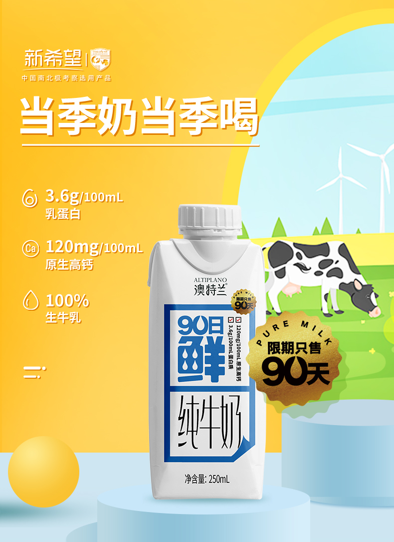 新希望 澳特兰 90日鲜纯牛奶 250mL*10盒 天猫优惠券折后￥36.9包邮（￥81.9-45）