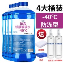 (Four barrels) car glass water antifreeze glass water Four Seasons General glass water wiper fine car supplies