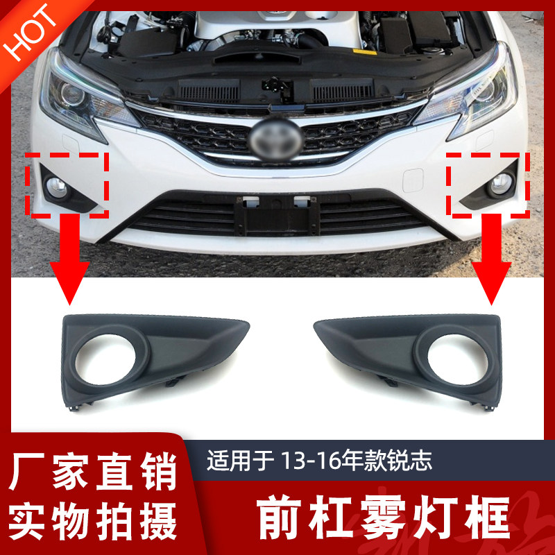 New REIZ front bumper fog lamp cover 13 14 15 16 new REIZ fog lamp frame fog lamp bracket