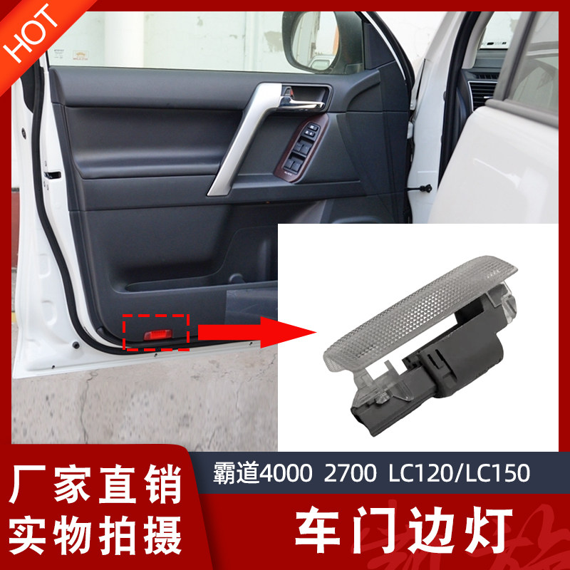 Overbearing 4000 Prado 2700 LC120 LC150 door door control light door side light door open light original car