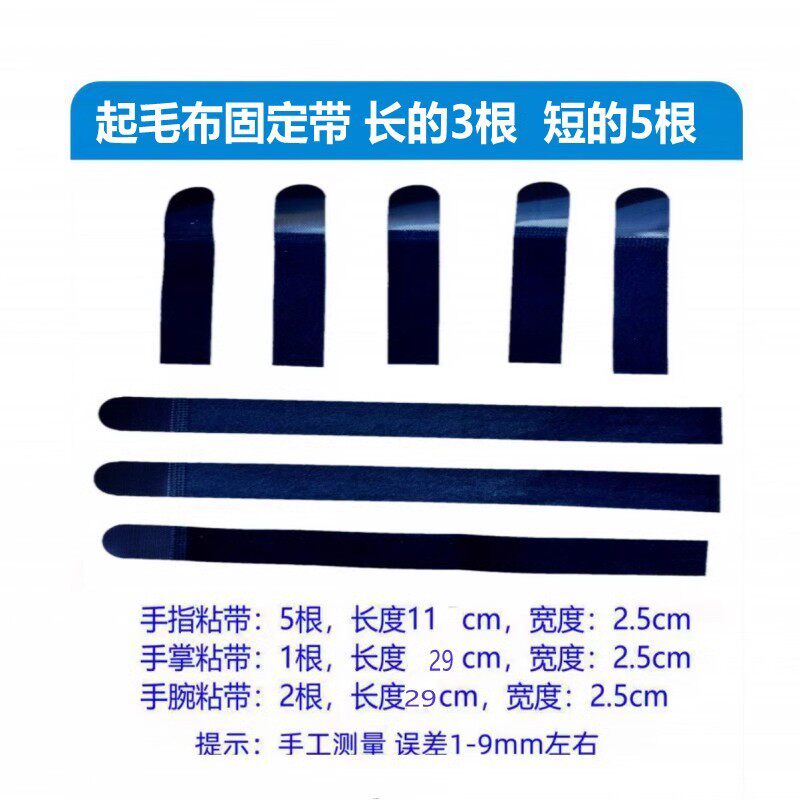 分指板魔术贴固定绑带分指板上的带子粘扣粘条绷带分指器配件