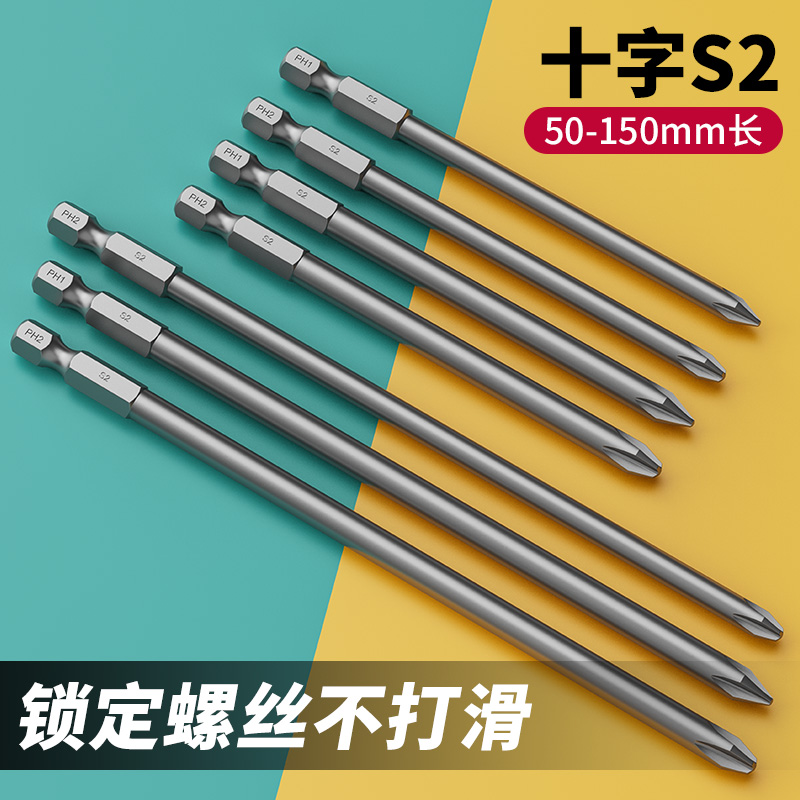 Cross-batch head electric suit electric drill High-magnetic lengthened pneumatic screwdriver head screwdriver Industrial high hardness S2 hexagon