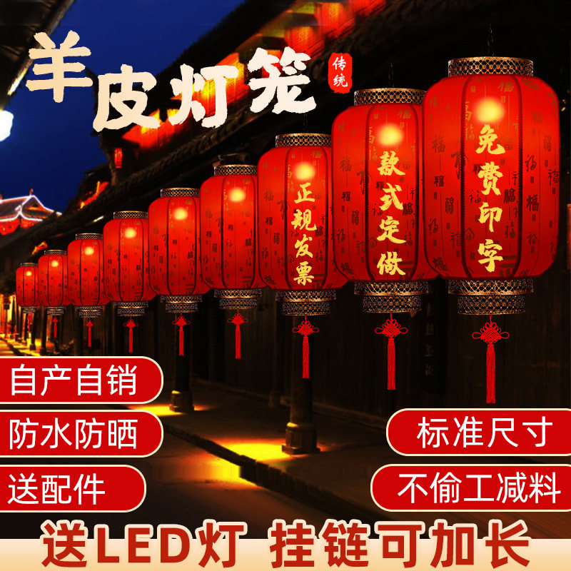 Imitation ancient sheep leather large red lantern outdoor advertisement print character custom palace lantern hanging decoration Chinese style Chinese wind waterproof sunburn lamp-Taobao