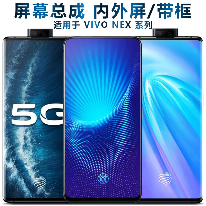 Shield order screen can be suitable for vivonex vivo NEX assembly NEX2 touch screen NEX3S double-sided LCD screen NEX dual screen version NEX3 display screen