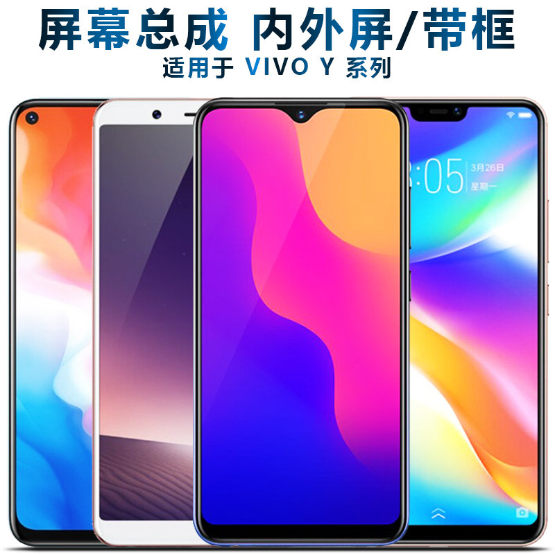 Shield Line screen can be applied to vivo y85 assembly y97 with box y93 touch y70 display y95 LCD Y50 internal and external y81 mobile phone screen y70s y75