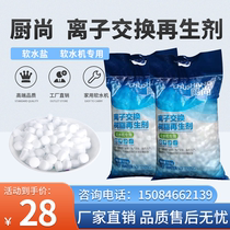 Soft water salt water softener special salt kitchen dishwashing regeneration agent home commercial industrial boiler food grade 20kg