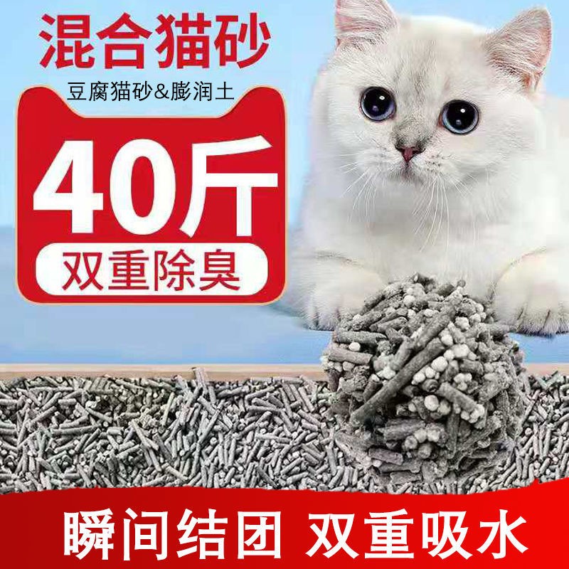 Cat litter tofu sand 40 catties affordable mixed bentonite cat litter can be flushed toilet specials easy to agglomerate and not stick to the bottom