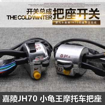 Mojielong motorcycle jialing 70 handlebar switch assembly