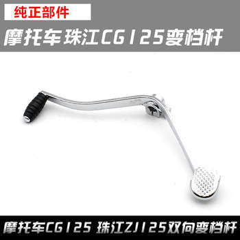 Mogelon motorcycle cg125 shift lever shift lever