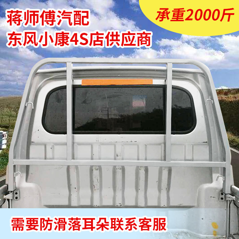 Suitable for Dongfeng Xiaokang k01 k01l k01l k02 k02l modified accessories Guard bar gantry wagon anti-bump stock