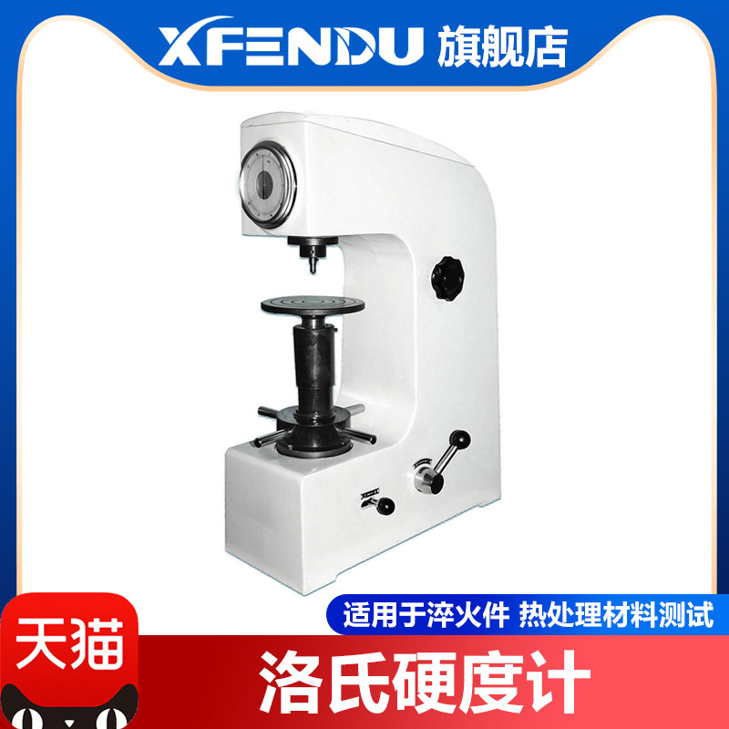 HR-150A Rockwell hardness tester desktop Rockwell quenching hardness tester HRC metal surface heat treatment machine spot
