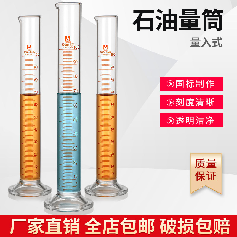 石油量筒石油产品馏程试验测定专用量筒100ml带刻度线接受量筒实验室用玻璃仪器