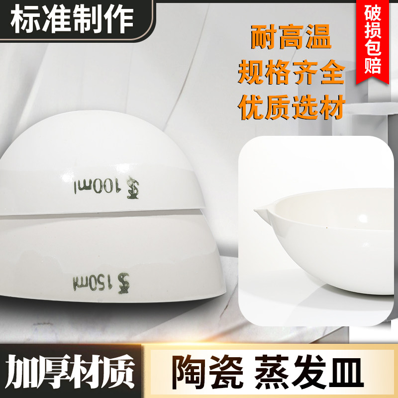 唐山化学陶瓷蒸发皿元皿圆底元皿50/60/75/100/125/150/250/300/500/1000/2000ml毫升实验室仪器