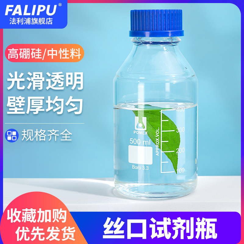 玻璃蓝盖丝口试剂瓶螺口试剂瓶高硼硅3.3料透明白色棕色流动相带刻度线试剂瓶255010025050010002000ml毫升