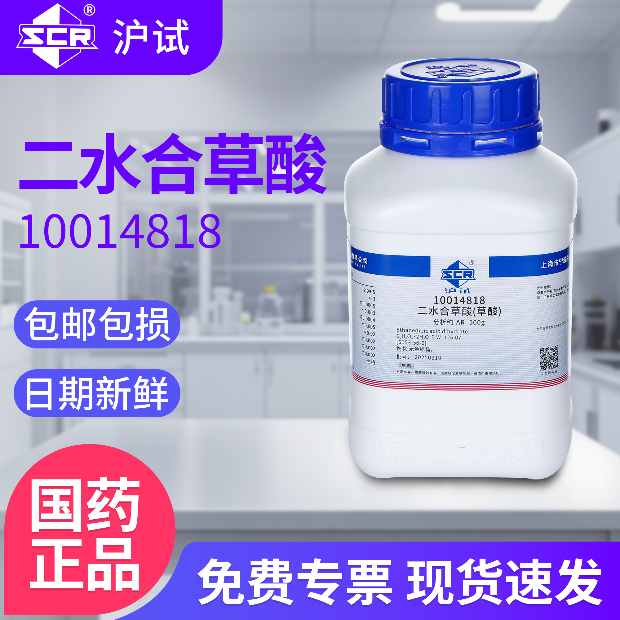 国药二水合工业草酸试剂分析纯化学实验室乙二酸粉末清洗除锈垢剂