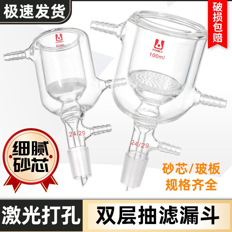 双层夹套抽滤漏斗砂芯抽滤漏斗玻板抽滤漏斗保温恒温抽滤漏斗高硼硅50/100/150/250/500/1000/2000ml可定制