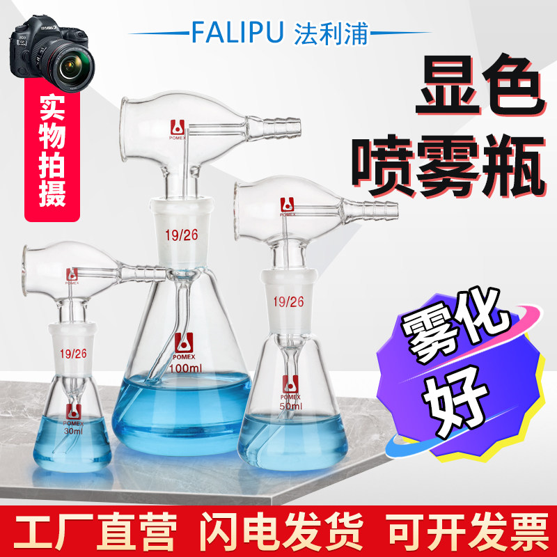 三角显色喷瓶薄层层析色谱瓶显色瓶玻璃喷雾瓶30/50/100ml薄层层析硅胶板喷涂辅具喷带单连球带球喷雾瓶