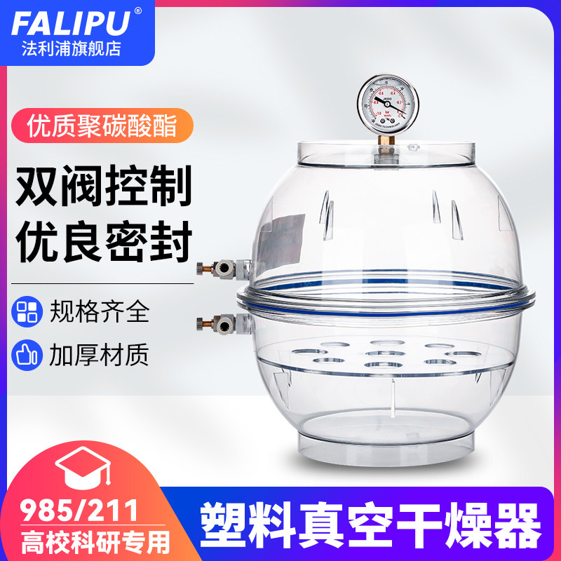 塑料真空干燥器 实验室 棕色塑料干燥器抽真空干燥皿 干燥釜 干燥罐 真空泵抽气泵 带盖单双阀压力表