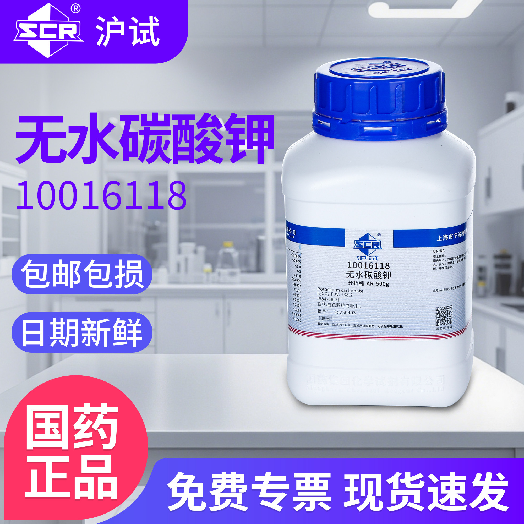 国药无水碳酸钾分析纯实验室化学试剂钾碱K2CO3碱式发泡盐500g