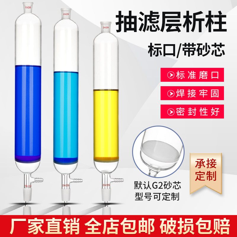 层析柱减压抽滤层析柱具标准口减压色层分析柱过滤层析柱包邮