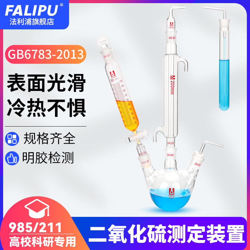 二氧化硫测定装置GB6783-2013食品添加剂明胶检测装置500ml毫升