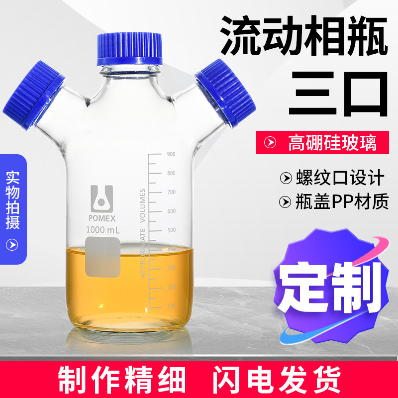 丝螺口三口烧瓶流动液相瓶液相色谱溶试剂瓶兰蓝盖黄盖螺丝口储液瓶250 500 1000 2000 3000 500010000ml毫升