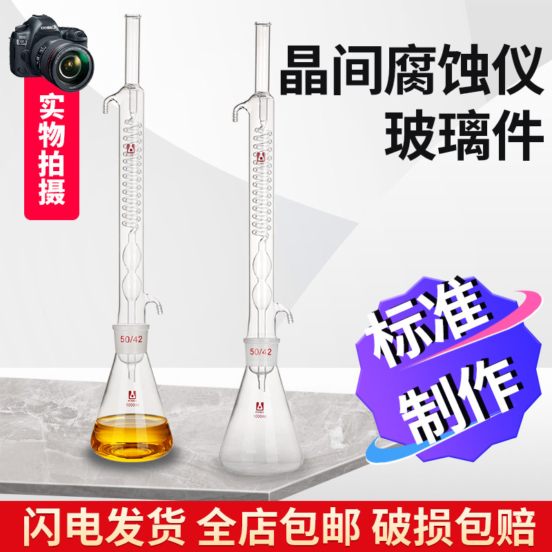 晶间腐蚀仪 晶间腐蚀实验仪器玻璃件金属材料腐蚀仪不锈钢铝合金腐蚀试验机