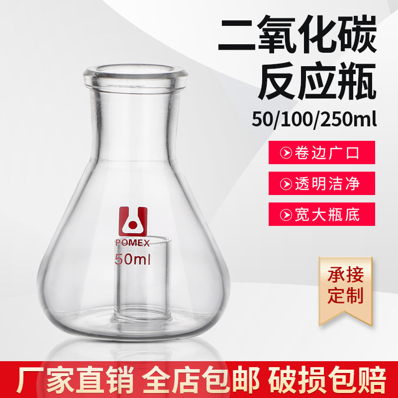 玻璃二氧化碳反应瓶适合化肥厂氨洗部分测定浓氨水中的二氧化碳的含量可定制