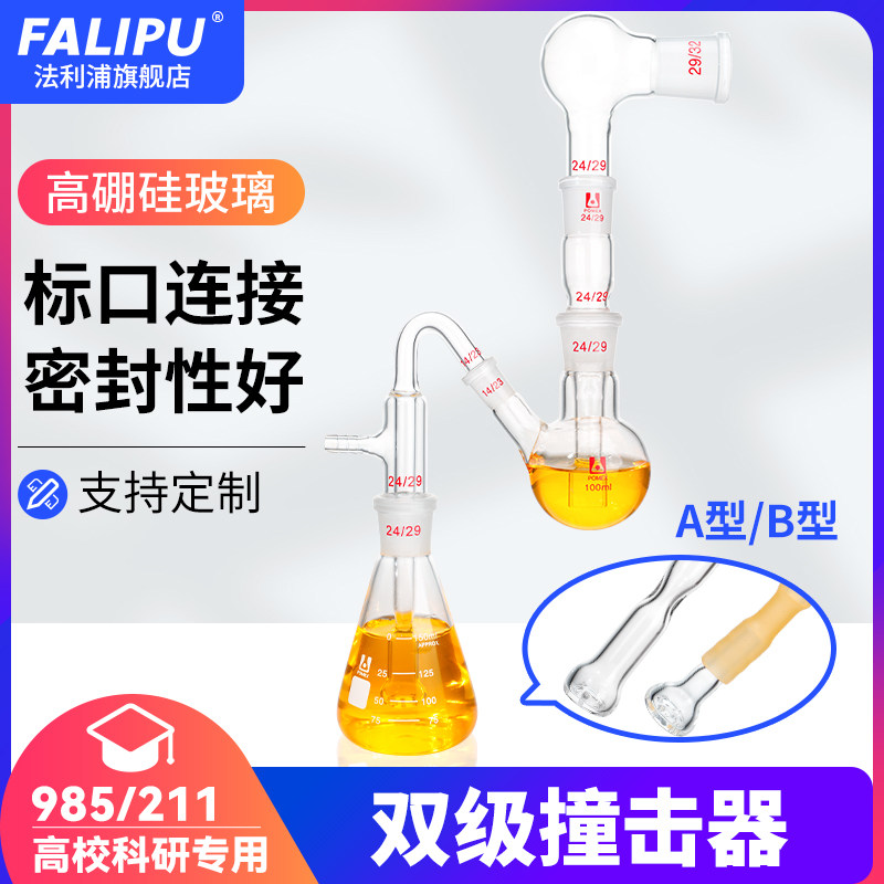 玻璃仪器双级撞击器吸嘴适配器连接吸入装置雾滴装置双极撞击器气雾剂粉雾剂