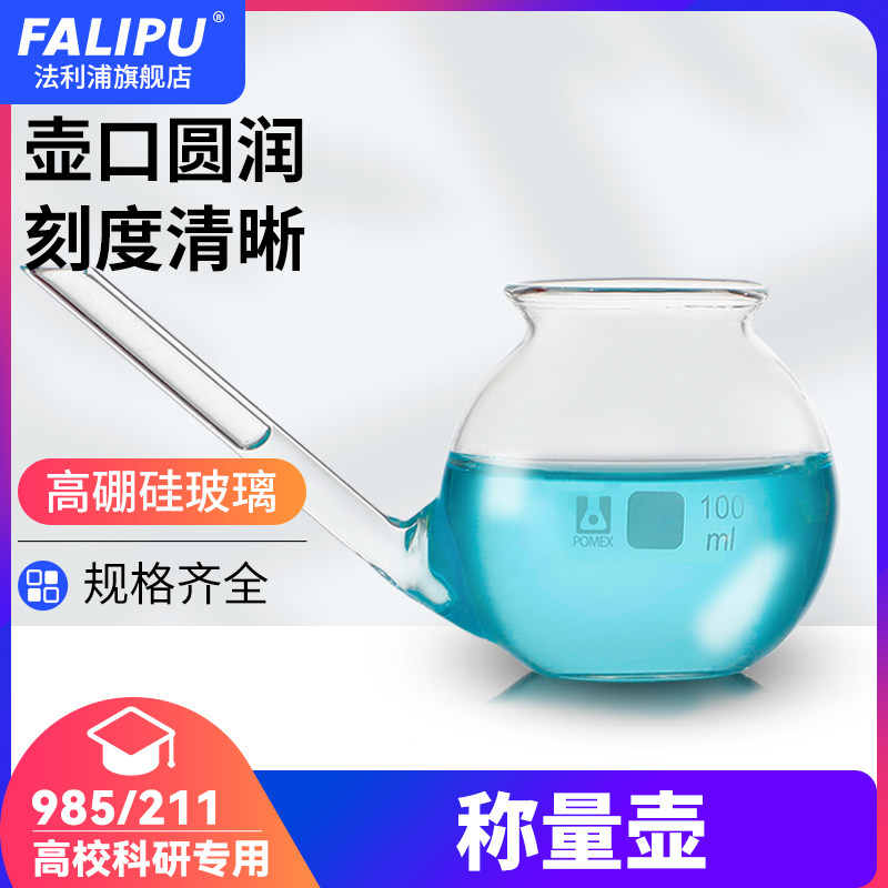 高硼硅玻璃称量壶称样壶平底称量勺称量e壶称量壶50/100ml毫升