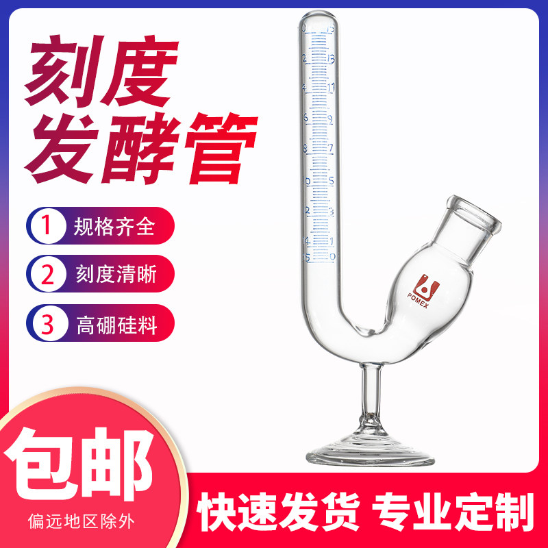 玻璃座式发酵管具刻度线发酵管带底座坐座测定产气量座式鸟杯5ml/10ml/15ml/20ml/25ml
