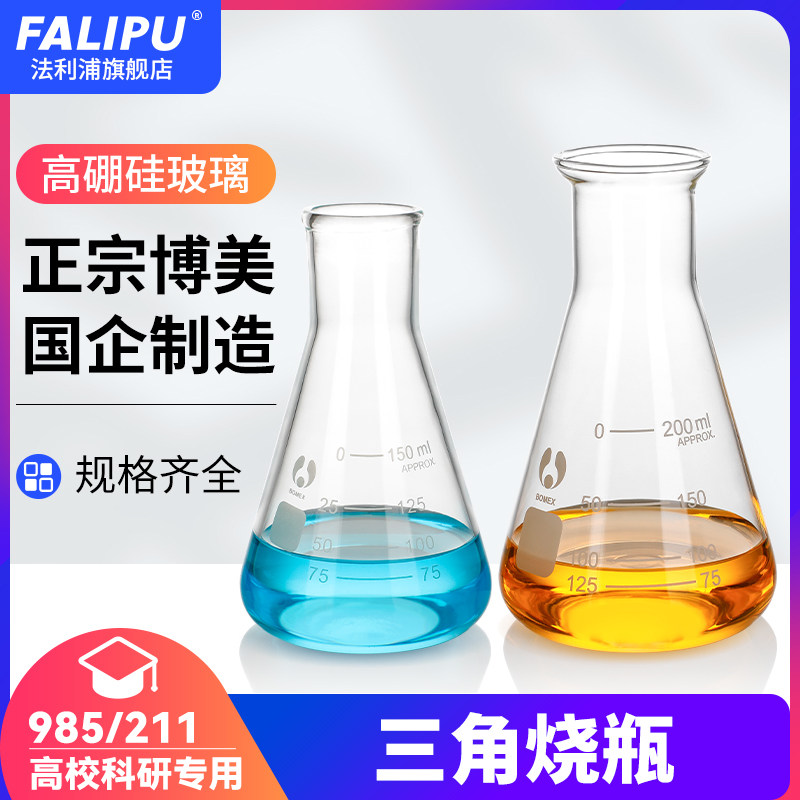 北京博美大口三角瓶直口三角烧瓶 耐高温带刻度锥形瓶50/100/125/150/250/300/500毫升1/2/3/4/5升