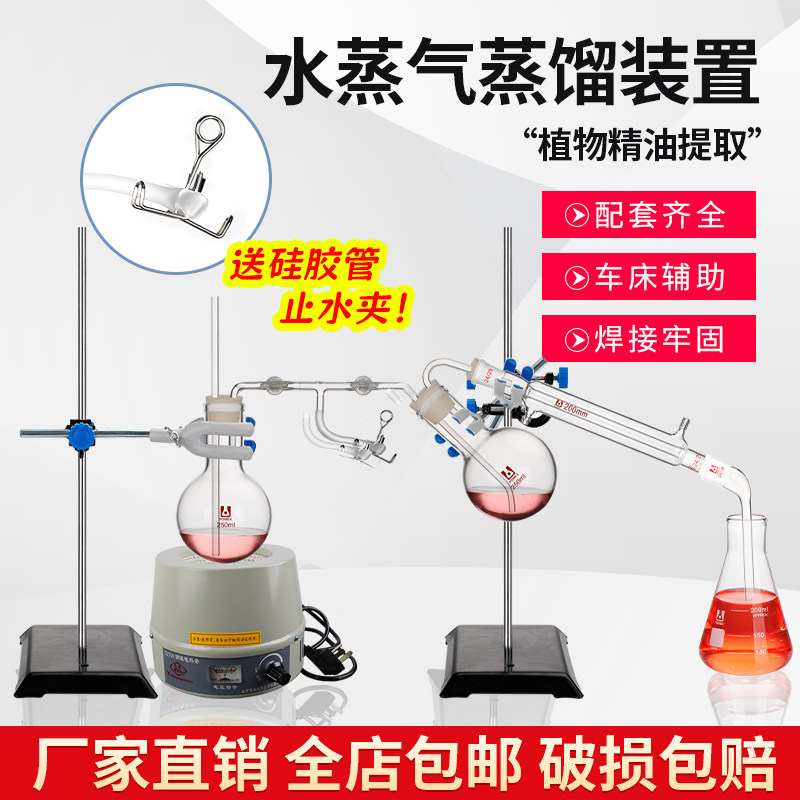玻璃仪器水蒸气蒸馏装置有机提取蒸馏反应水蒸气蒸馏装置植物精油提取冷凝水发生装置2505001000毫升可定制