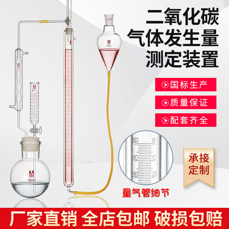 二氧化碳气体发生量测定装置GB1886.245-2016食品添加剂膨松剂GB-25591-2010食品复合蓬松剂添加剂实验室仪器